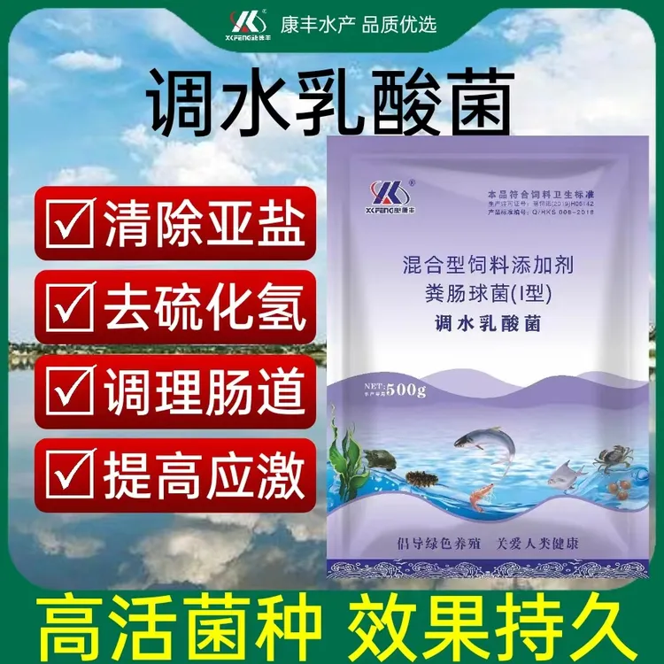 訫康丰速溶乳酸菌鱼虾蟹分解淤泥残饵降ph值氨氮亚盐水产养殖活菌