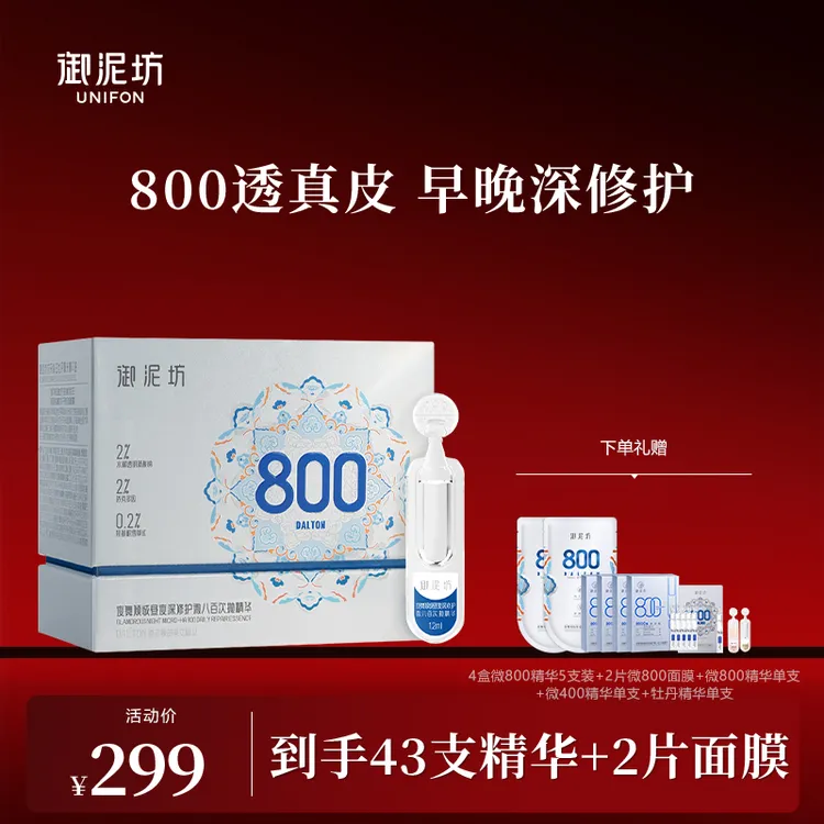 【官方超值】御泥坊官方旗舰店微800玻尿酸精华成人套盒舒缓精华