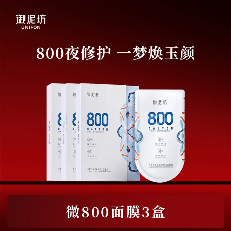 御泥坊微800保湿面膜水光肌面膜修护舒缓急救泛红持久水润