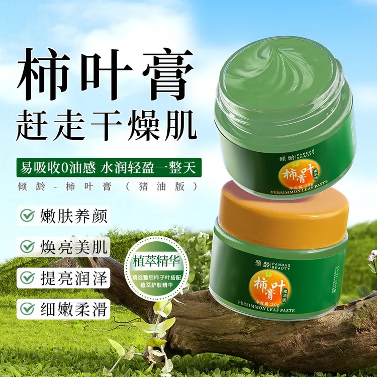 【3盒】倾龄柿叶三七膏（猪油版）补水保湿改善皮肤干燥50g护肤面霜