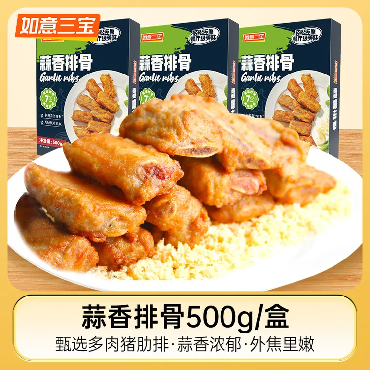 【如意三宝】 蒜香排骨500g*1/2/3盒