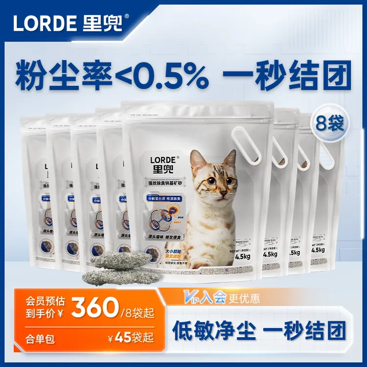 【超值购】LORDE里兜猫砂4.5kg小银钻矿物砂低尘结团消臭不粘