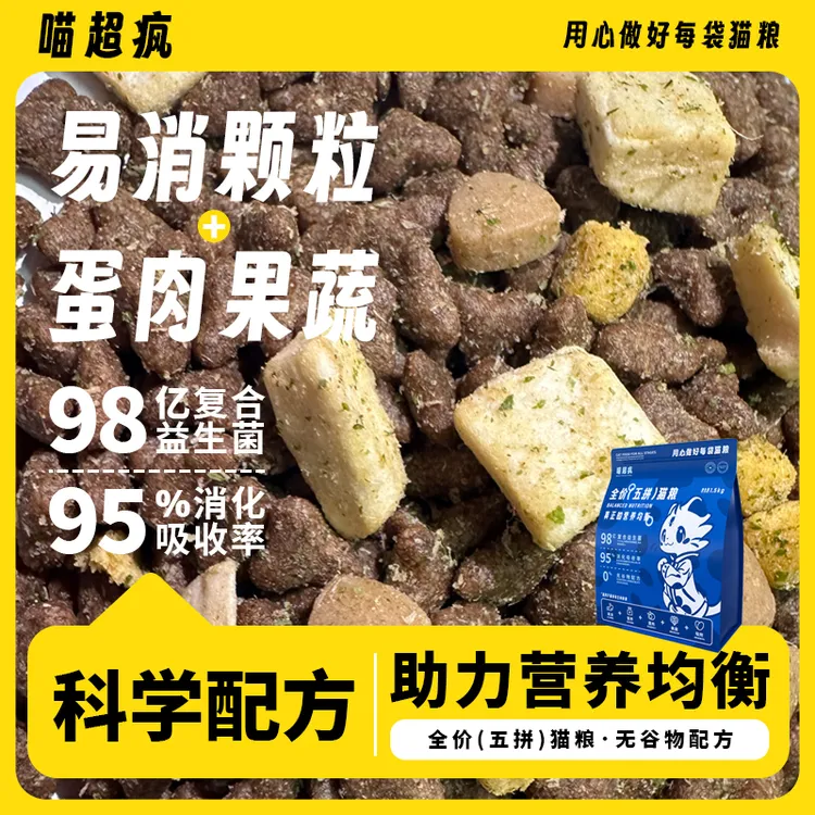 喵超疯做喵的好主人低温烘焙猫粮蓝猫英短布偶全价高蛋白试吃装