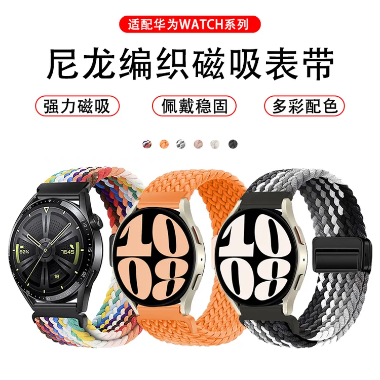 适用华为手表GT5/4Watch4/pro尼龙编织磁吸折叠扣系列GT3舒适透气