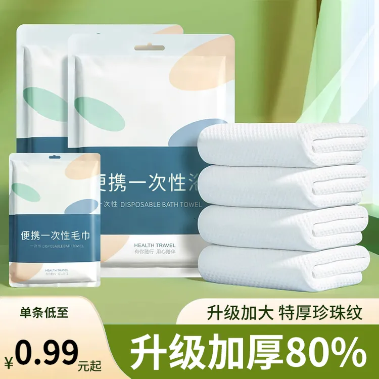 一次性浴巾干压缩毛巾纯棉豆沙旅行用品加厚加大便携床单酒店套装