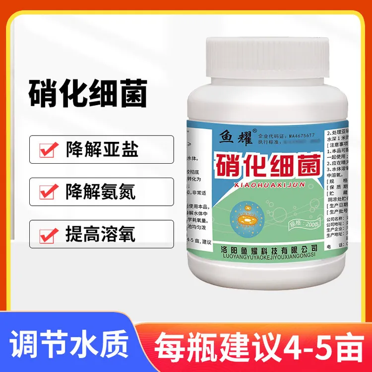 鱼耀硝化细菌 清理除氨氮分解有机质降亚盐稳定净化水质水产养殖商品图