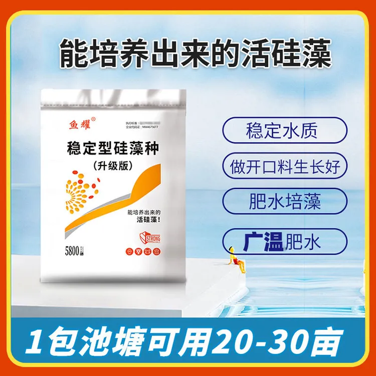 鱼耀稳定型硅藻藻种低温肥水培藻产品小球藻绿藻天然饵料水产常备商品图