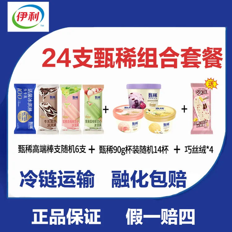 伊利【24支】甄稀葡萄满满白桃乌龙清恬香草蜜桃青梅牛乳黑巧活菌