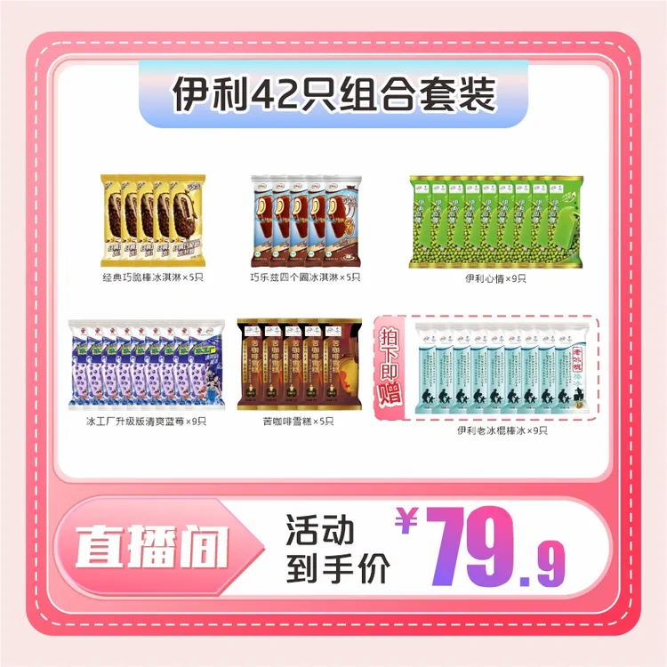 伊利冰淇淋热卖畅销42支装巧乐兹巧脆棒苦咖啡绿色心情融化包赔