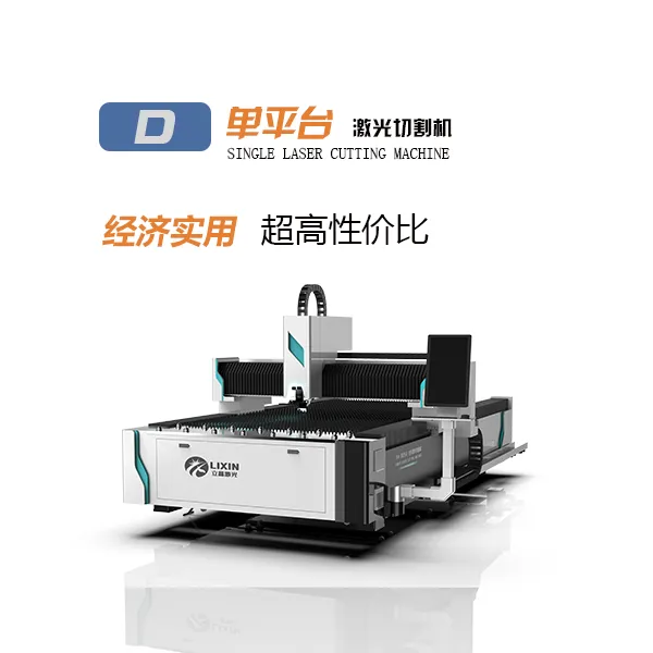 立鑫LX-6015D单平台1500瓦 光纤激光切割机 厚薄板激光机6m*1.5m