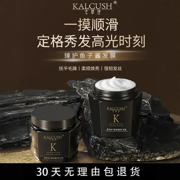 【官方正品】鱼子酱发膜滋养补水修复干枯毛躁发质让头发顺滑留香