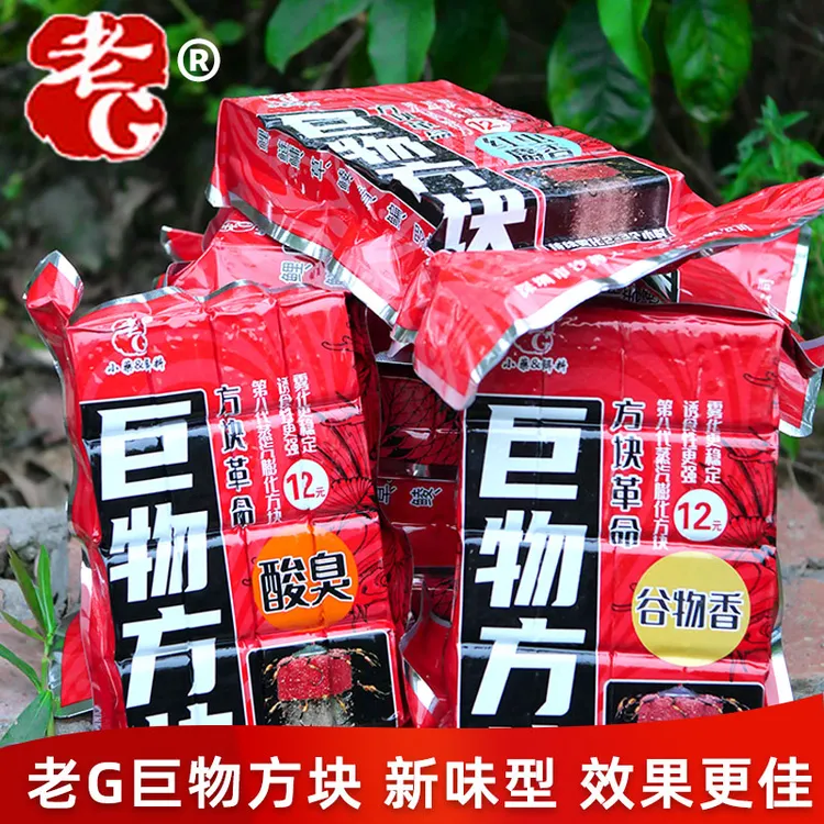 老g巨物方块饵料鲢鳙翻板钩爆炸钩专用鱼饵海杆抛竿酸臭窝料鲤鱼