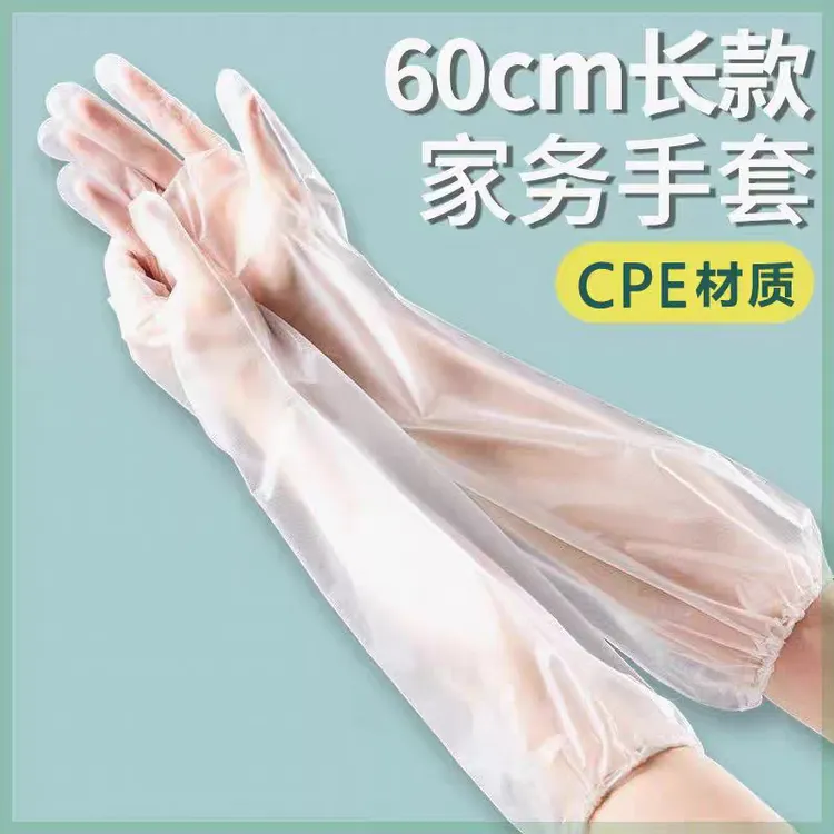 一次性防护手套防水防油长款加厚束口透明家务家用卫生加长耐用