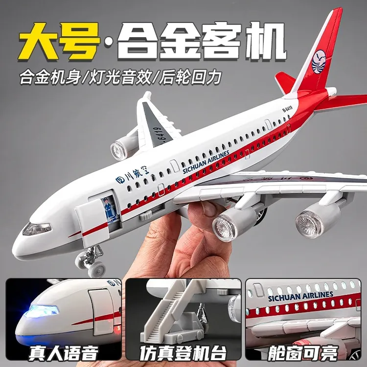 飞机玩具儿童合金仿真模型男孩四川航空民航大型客机航模摆件宝宝