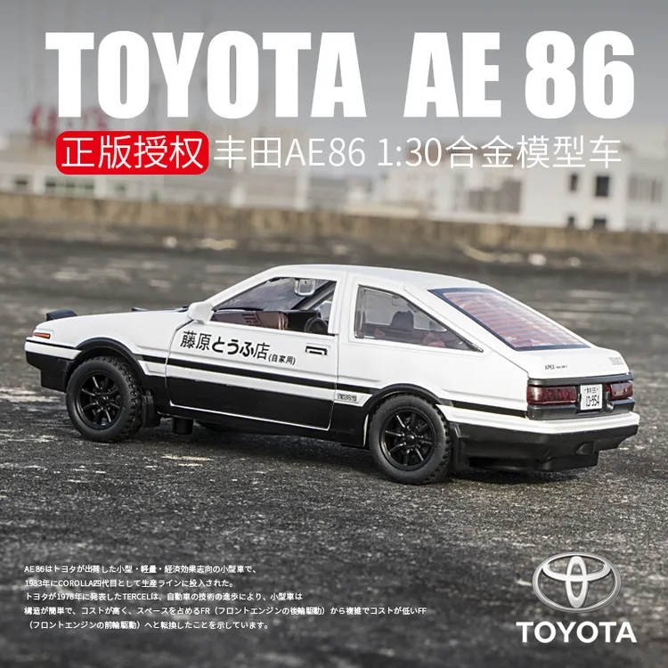 1/30丰田AE86合金仿真汽车模型回力声光开门儿童玩具摆件收藏礼物