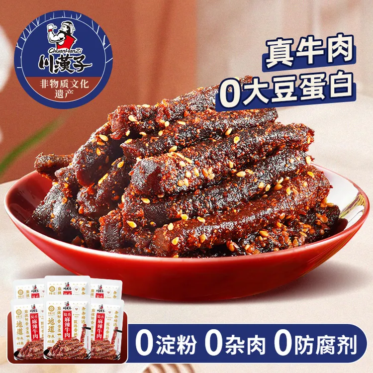 川汉子麻辣牛肉干100g/袋 四川特产 小吃肉类零食下酒菜即食B