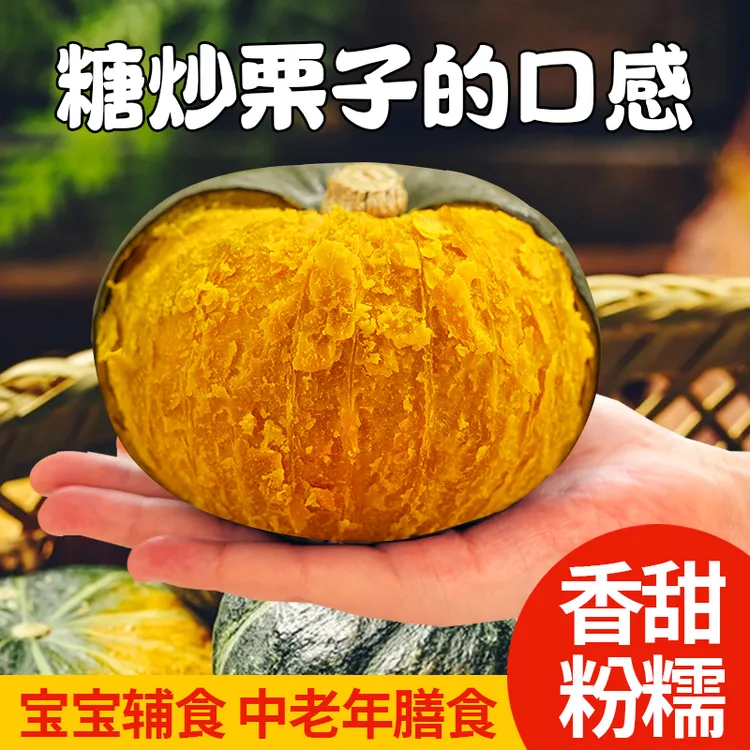 贝贝南瓜4.5斤装粗粮宝宝辅食粉糯香甜新鲜蔬菜宝宝辅食