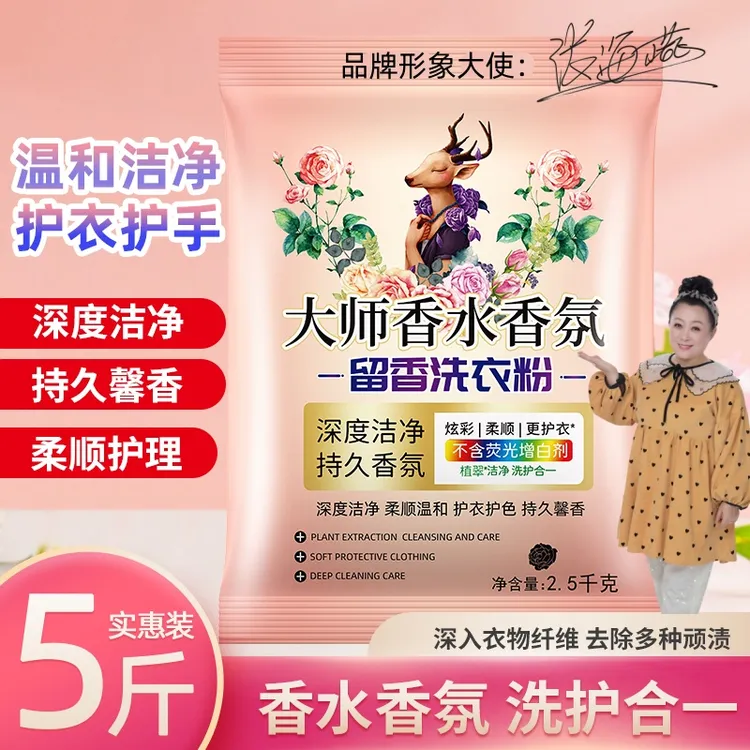 大师香氛香水洗衣粉留香去污去渍洗衣粉去黄去渍亮白温和不刺激
