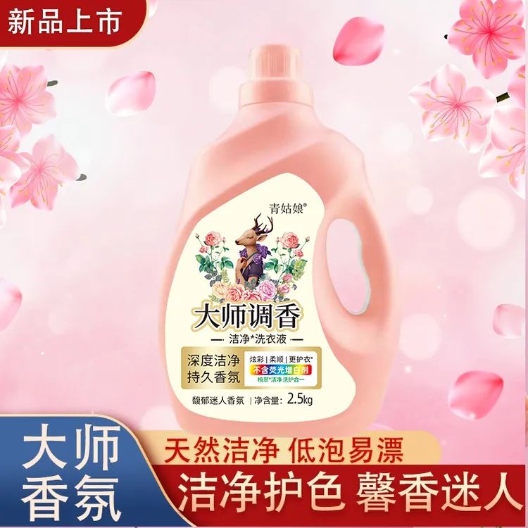 持久留香护色洗衣液香味持久馨香深层去污去渍无磷无荧光剂家庭装