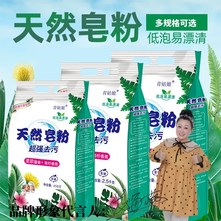 天然皂粉香氛洗衣粉香味持久留香柔软清香深层去污去渍无磷家庭装