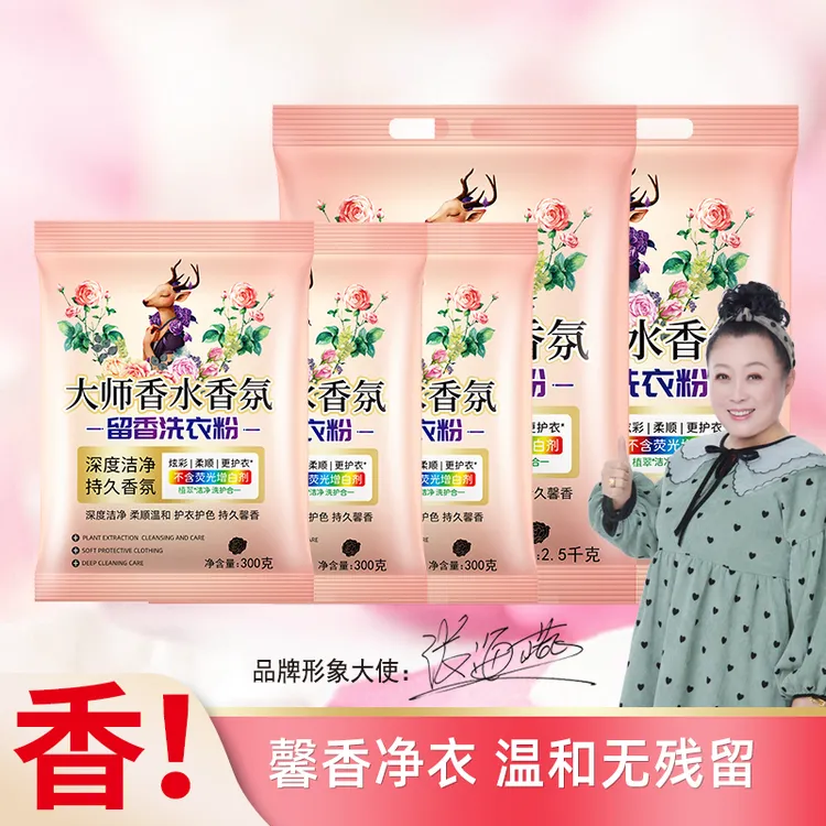 香氛大师洗衣粉持久留香除螨去污去黄去渍亮白温和无磷不刺激家用