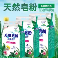 天然皂粉洗衣粉去污去渍家庭装厂家批发亮白去渍香水香气洗衣服粉