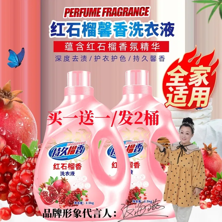 红石榴炫彩馨香洗衣液【买一送一/发2桶到手10斤】护衣护色持久馨香