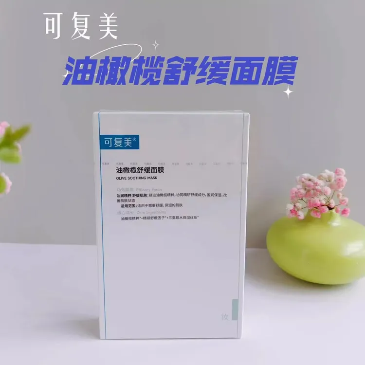 可复美油橄榄舒缓面膜柔和水润水感臻选保湿油橄榄面膜锁水水光