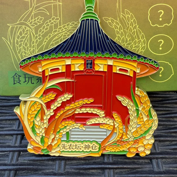 【北京古代建筑博物馆】“天下第⼀仓”⻝玩盲盒⾦属冰箱贴