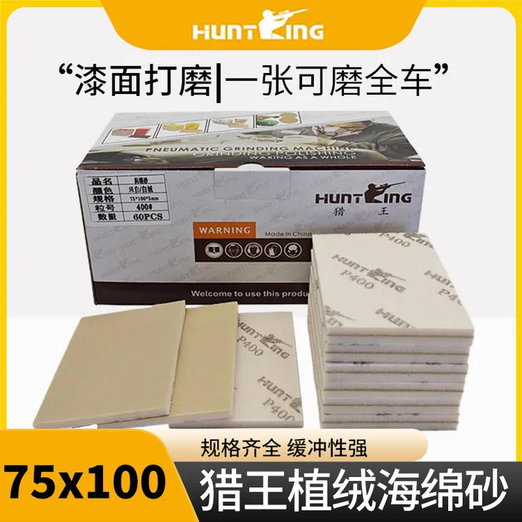 75x100进口方形干磨海绵砂纸汽车漆面打磨抛光美容砂植绒干磨砂