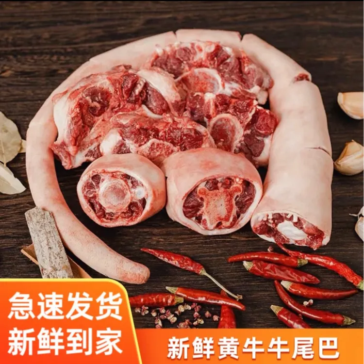 5斤当天新鲜带皮牛尾巴正宗黄牛牛尾巴整条整根牛牛尾骨生鲜炖汤