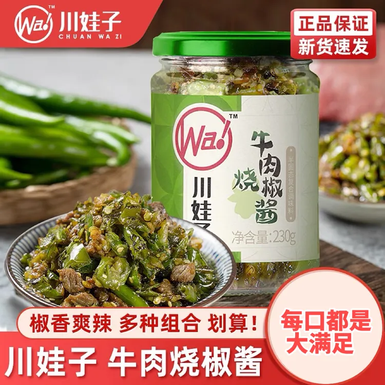 川娃子烧椒牛肉酱拌面酱原味烧椒酱瓶装农家菜香辣拌饭酱230g
