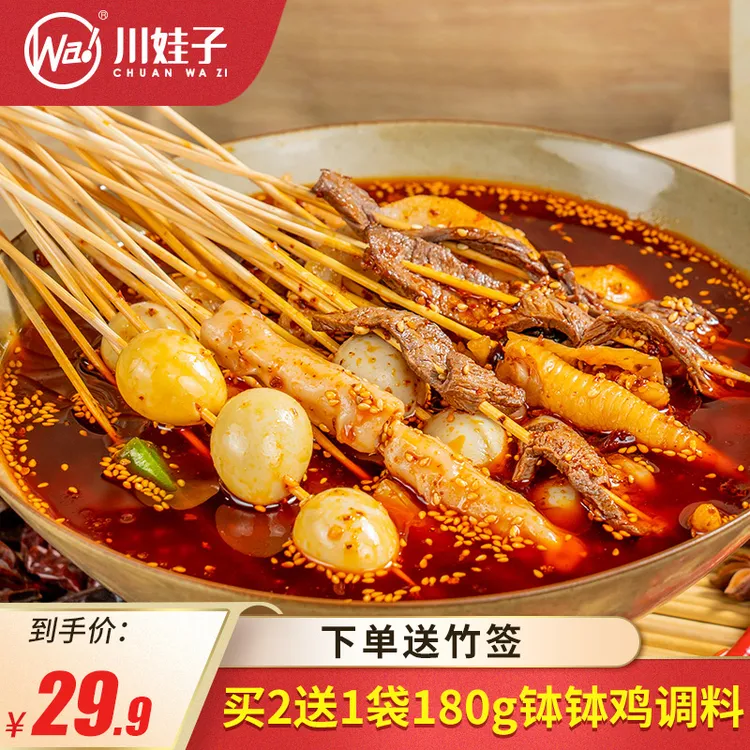 川娃子乐山钵钵鸡冷串串麻辣藤椒调料家用180g 内蒙古可发