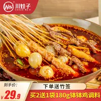 川娃子乐山钵钵鸡冷串串麻辣藤椒调料家用180g 内蒙古可发