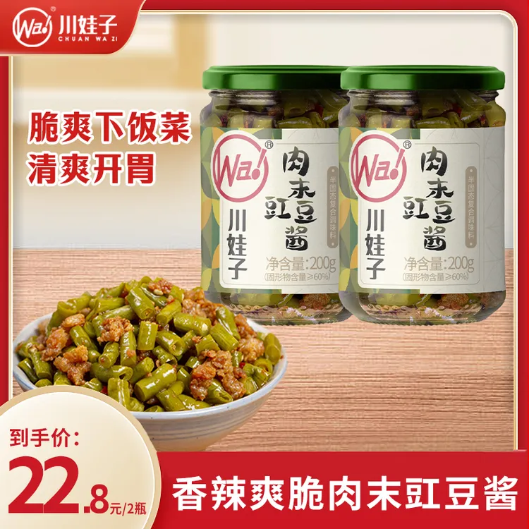 川娃子肉末豇豆酱农家酸爽经典酸豇豆猪肉酱微辣下饭拌面酱200g*2