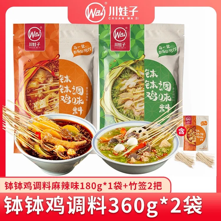 川娃子乐山鲜辣调料汤底香辣串串冷吃热泡360g*2袋送竹签