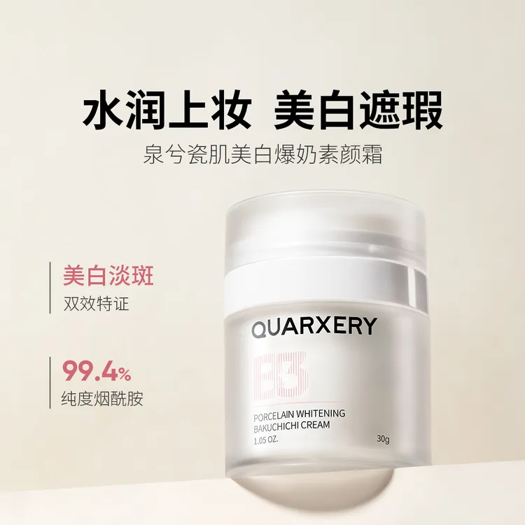 【泉兮官方旗舰店】泉兮瓷肌自然不假白水润美白爆奶素颜霜30g