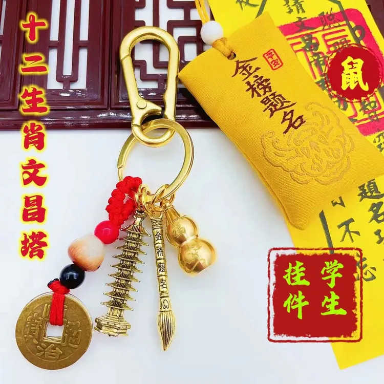 【老师推荐】文昌塔挂件文昌笔十二生肖钥匙扣锦囊复古风创意挂件