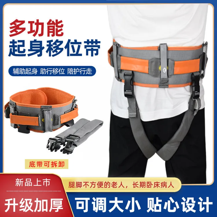 老人助行带学步带腰带约束带护理搬动移位带卧床起身康复恢复训练