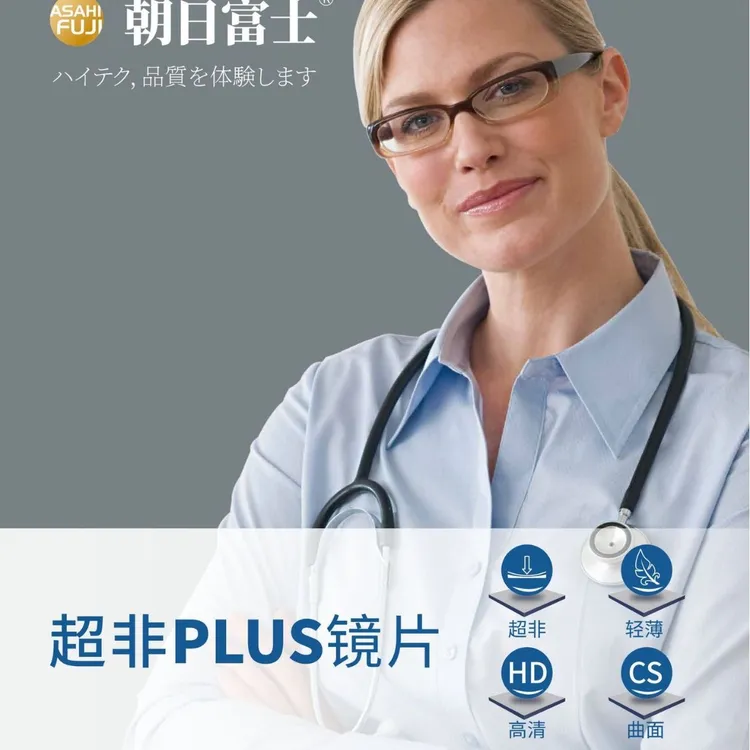 日本进口朝日富士双非1.74视乐晰CSD钻韧防蓝光超薄超非PLUS镜片