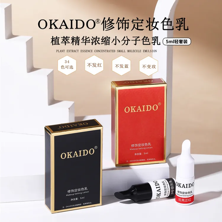 正品OKAIDO修饰定妆色乳5ml轻奢装半永久纹绣眉眼唇雾眉植物色乳