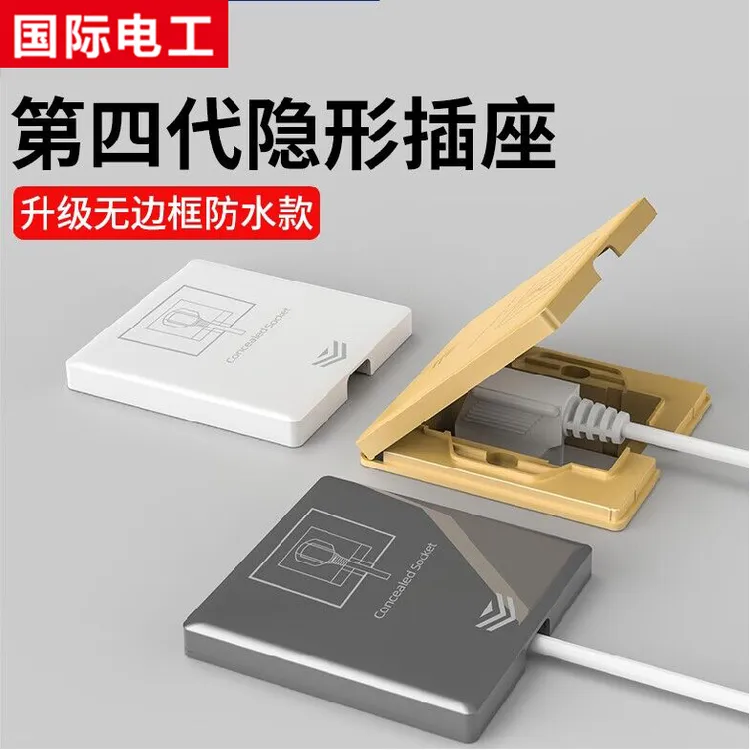 国际电工86型内嵌阳台隐藏插座带防水盒超薄隐形嵌入墙壁五孔冰箱