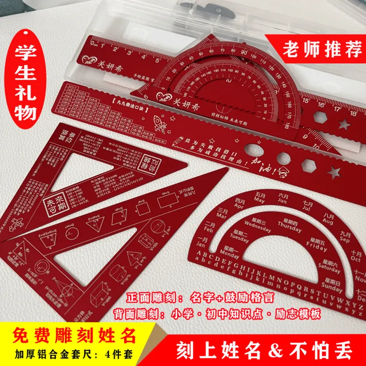铝合金套尺四件套激光刻字姓名初中小学生文具尺子学生尺子全套