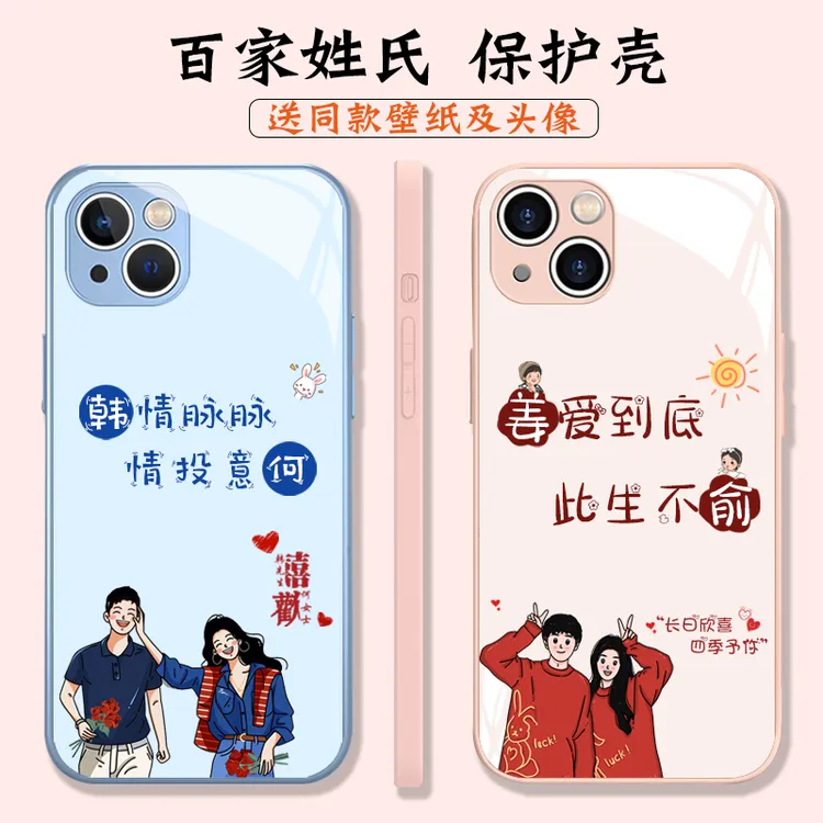 个性姓氏手机壳定制图案网红创意情侣个人家庭照片玻璃全包防摔