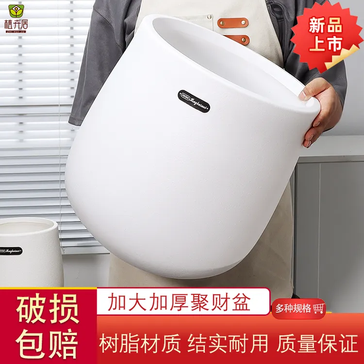 家用客厅阳台仿陶瓷塑料花盆落地大口径树脂加厚花盆绿植盆栽花盆