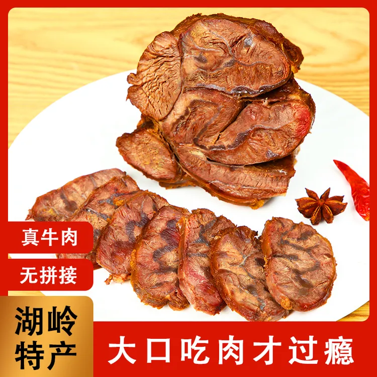 温小佳正宗牛腱子少筋多筋卤牛肉开袋即食熟食下酒菜酱牛肉零食