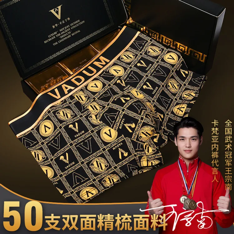VADUM男士内裤透气磁石内档平角裤印花四角裤头奢华礼盒