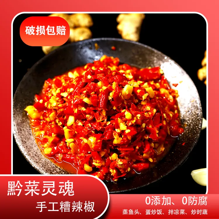 贵州土特产糟辣椒手工剁椒鱼头各种炒菜泡菜