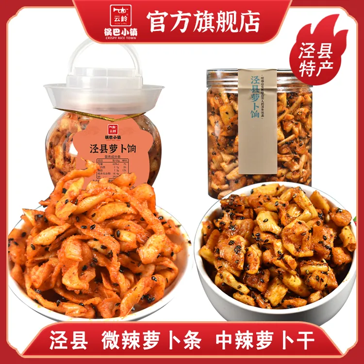 香辣萝卜干萝卜丁新鲜爽脆腌制微辣农家传统手工下饭菜安徽特产