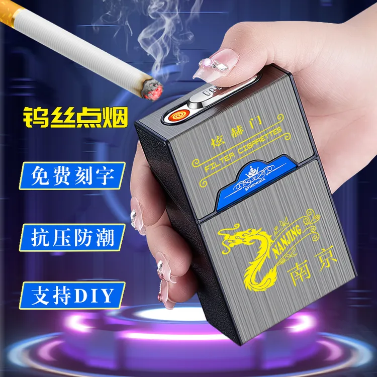 【粗细支可选】男士充电打火机一体烟盒十二生肖定制软硬通用大容量